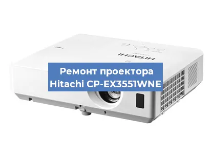 Замена линзы на проекторе Hitachi CP-EX3551WNE в Новосибирске